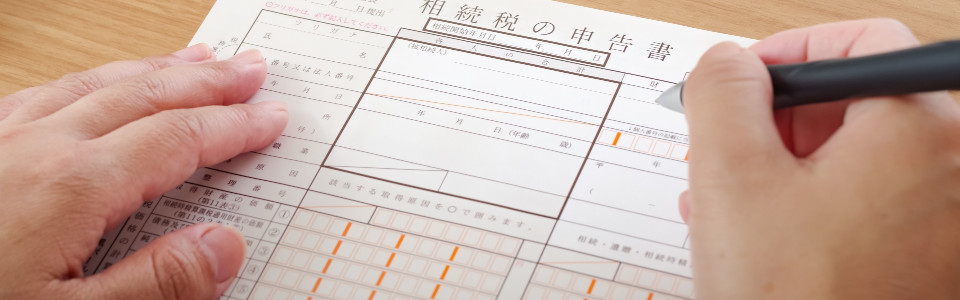 【和歌山市】相続税申告の必要書類と申告手続きの注意点